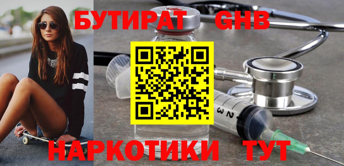 Бутират  Вход с VPN  Вичуга  БУТИРАТ 1.4BDO 