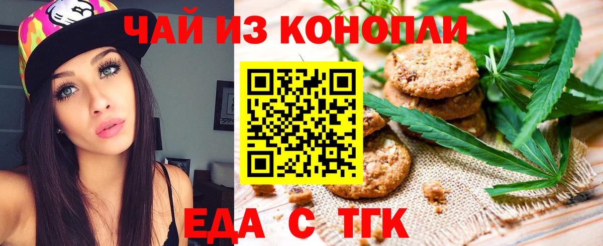 Еда ТГК марихуана Вичуга