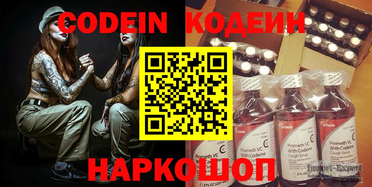Кодеин напиток Lean (лин)  Вход с VPN  Кодеин Purple Drank  Вичуга 
