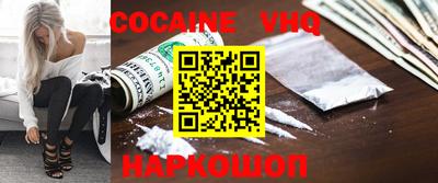 кокаин VHQ Кинель
